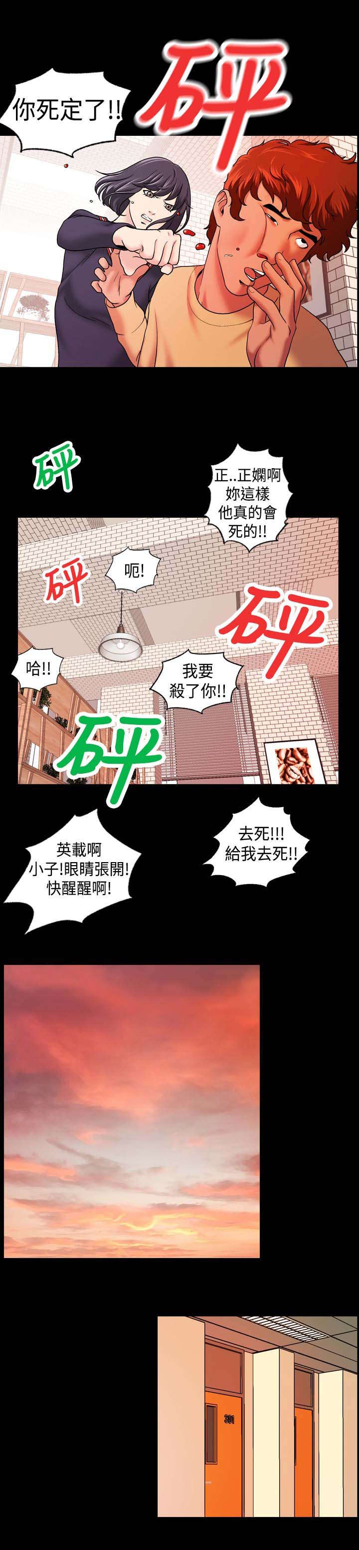 《蒙面女侠》漫画最新章节第14话免费下拉式在线观看章节第【7】张图片