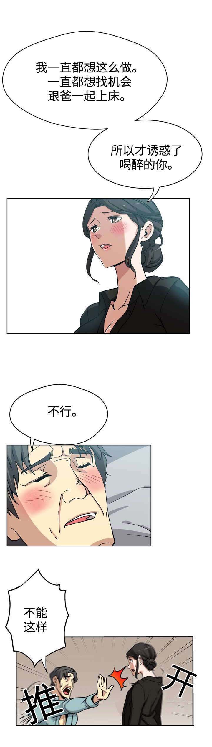 《家庭关系》漫画最新章节第6话免费下拉式在线观看章节第【2】张图片