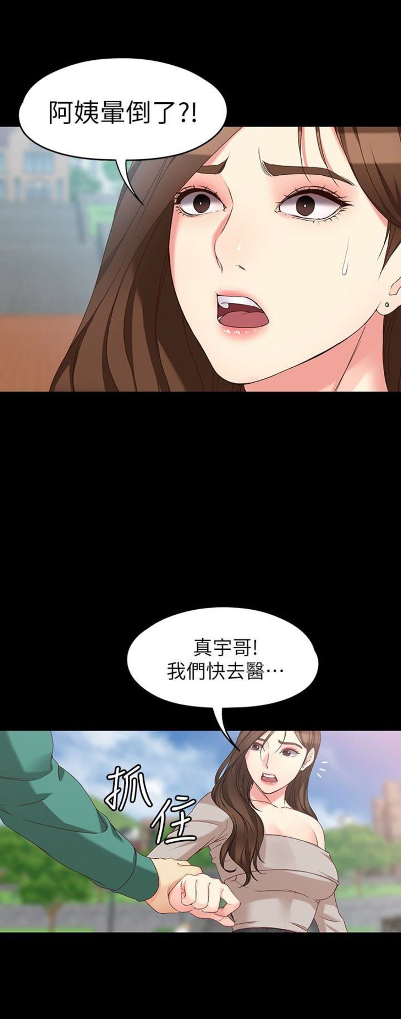 《大生世晶》漫画最新章节第101话免费下拉式在线观看章节第【10】张图片