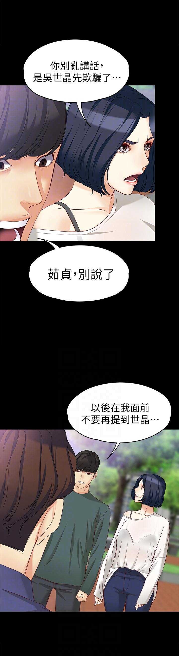 《大生世晶》漫画最新章节第78话免费下拉式在线观看章节第【6】张图片