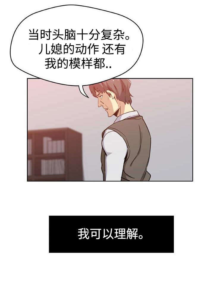 《家庭关系》漫画最新章节第8话免费下拉式在线观看章节第【3】张图片