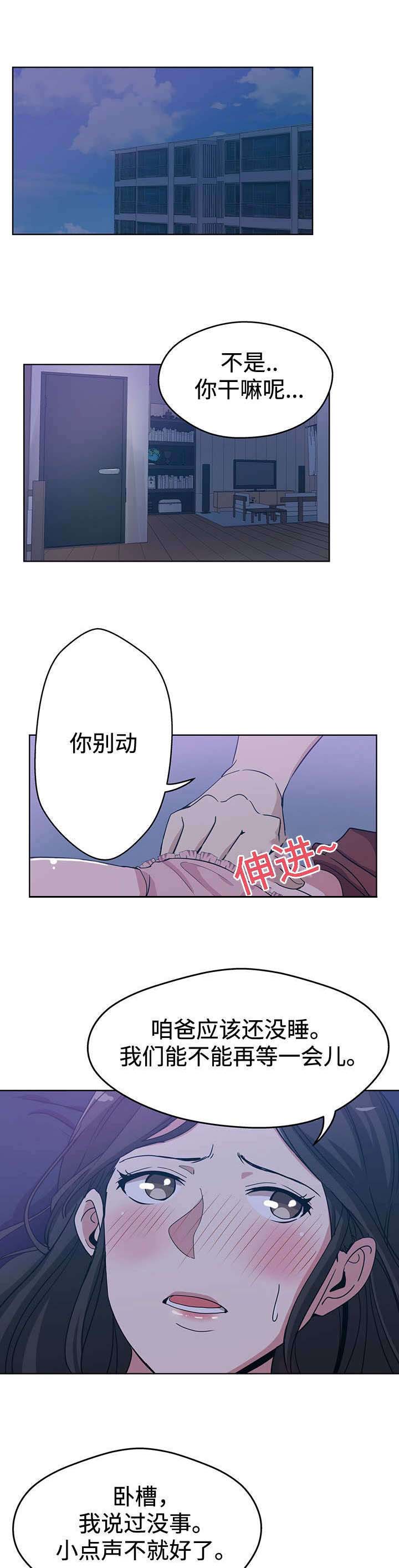 《家庭关系》漫画最新章节第2话免费下拉式在线观看章节第【8】张图片