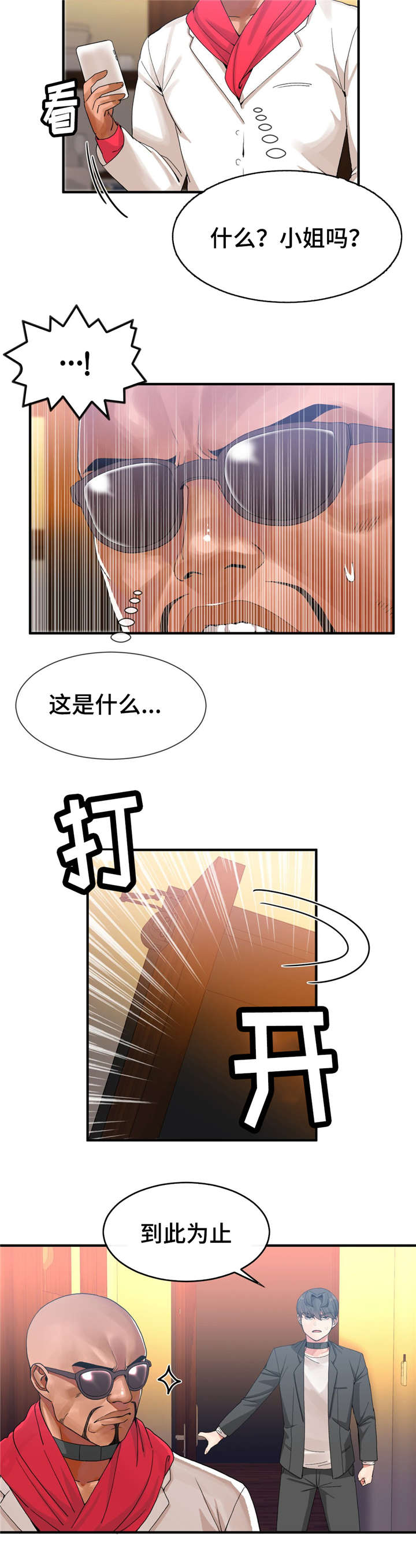 《特殊宴会》漫画最新章节第20话免费下拉式在线观看章节第【3】张图片