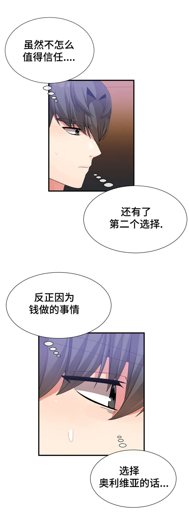 《特殊宴会》漫画最新章节第34话免费下拉式在线观看章节第【4】张图片