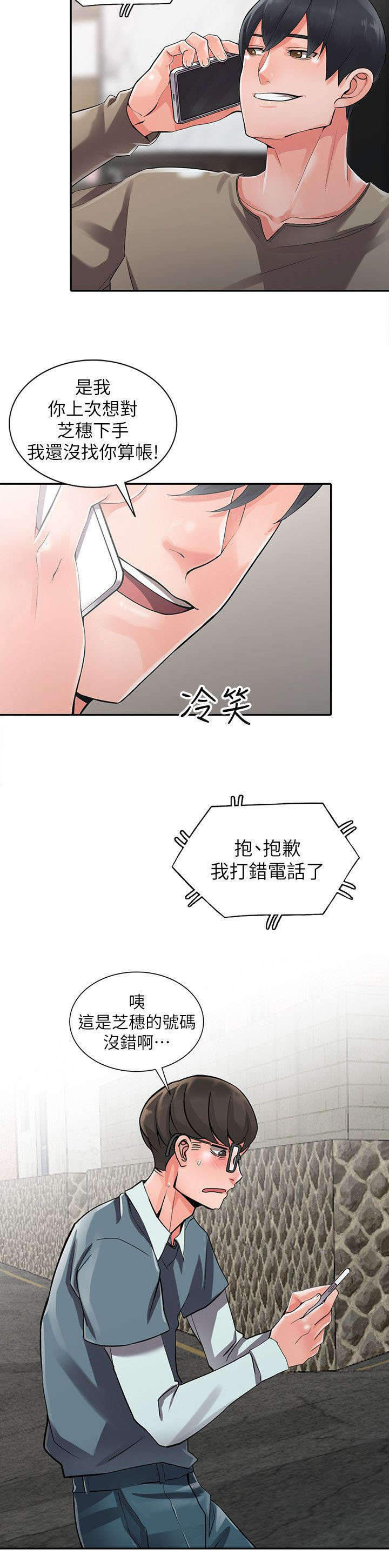 《意外桃花》漫画最新章节第14话免费下拉式在线观看章节第【11】张图片