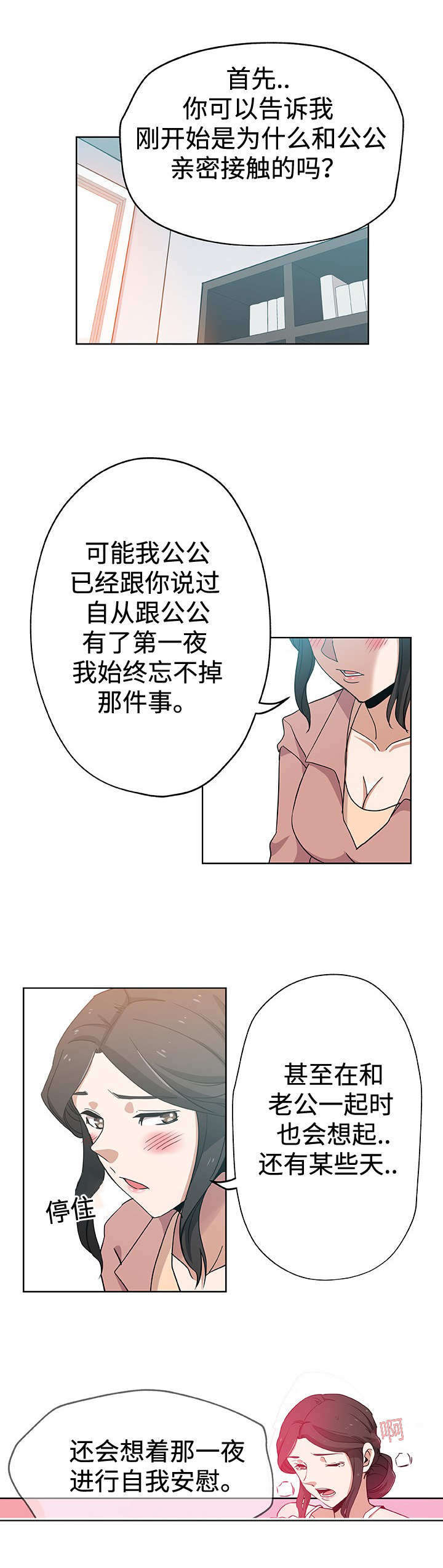 《家庭关系》漫画最新章节第11话免费下拉式在线观看章节第【2】张图片