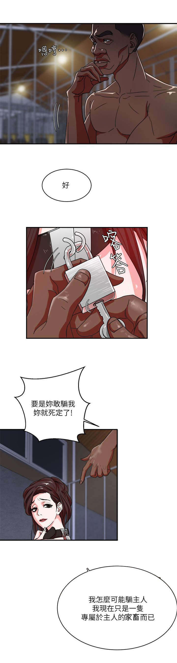 《圈养计划》漫画最新章节第7话免费下拉式在线观看章节第【3】张图片