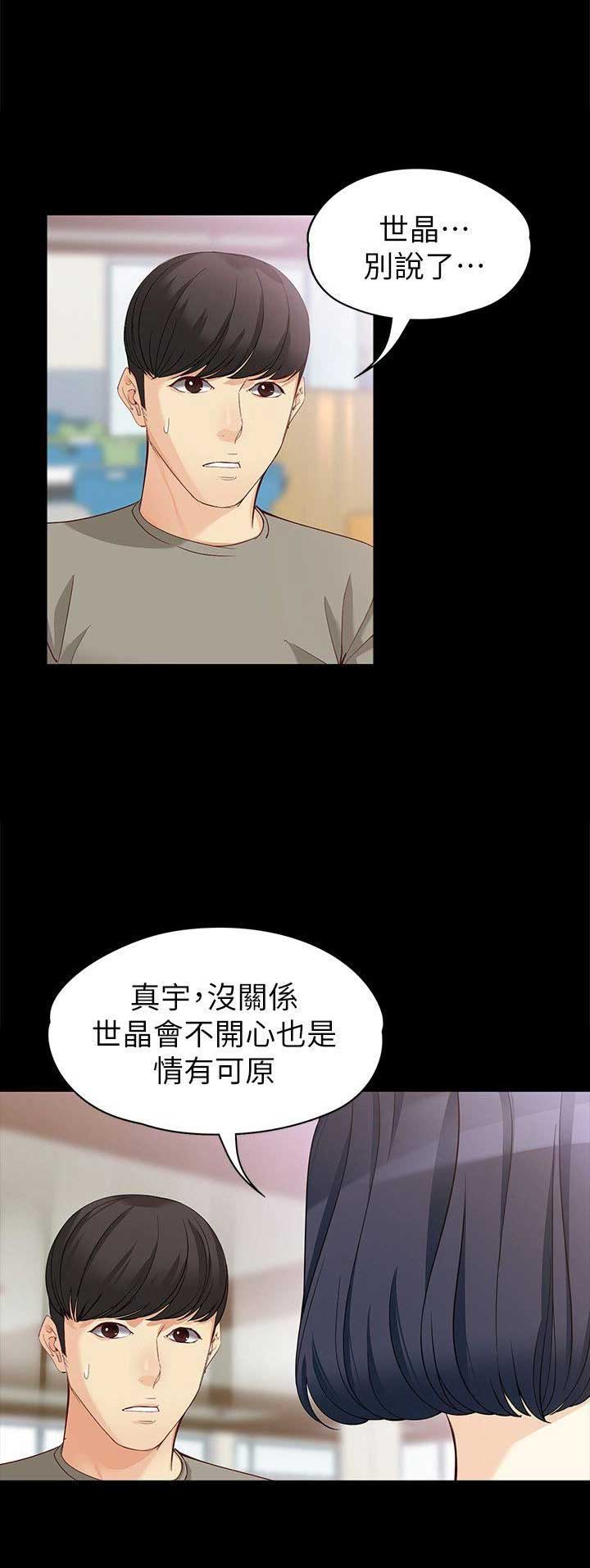 《大生世晶》漫画最新章节第73话免费下拉式在线观看章节第【10】张图片