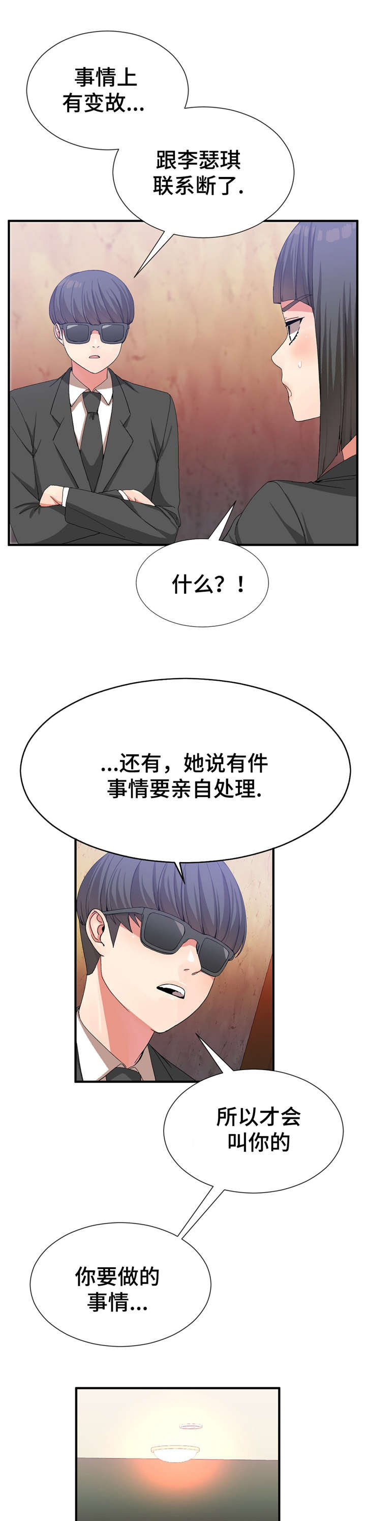 《特殊宴会》漫画最新章节第35话免费下拉式在线观看章节第【7】张图片