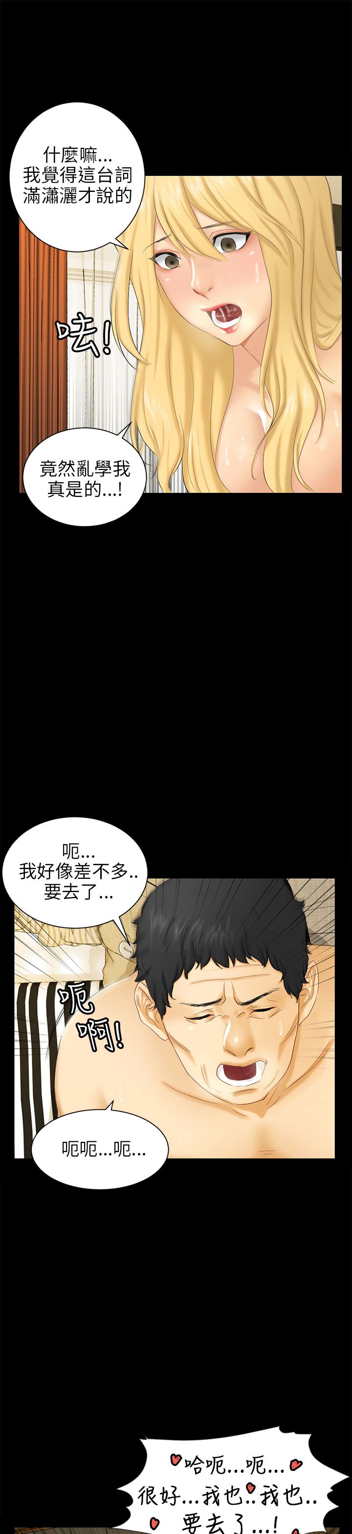 《谎言》漫画最新章节第8话免费下拉式在线观看章节第【12】张图片