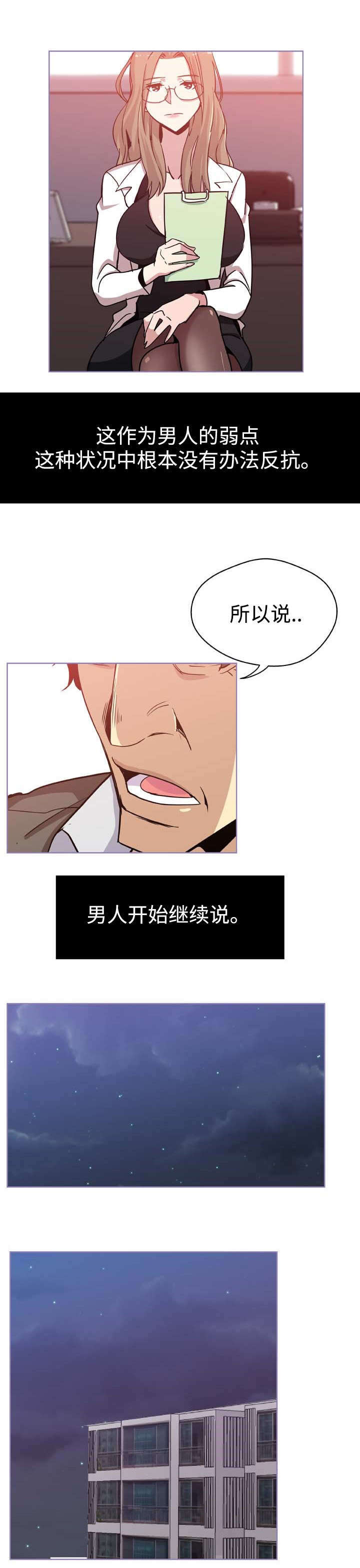 《家庭关系》漫画最新章节第8话免费下拉式在线观看章节第【2】张图片