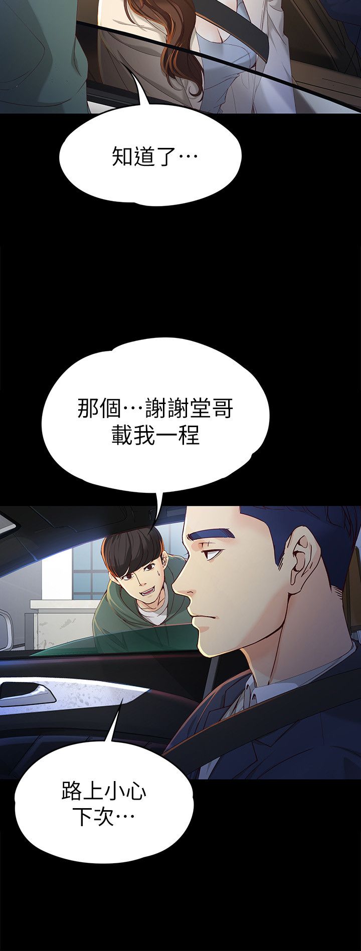 《大生世晶》漫画最新章节第38话免费下拉式在线观看章节第【4】张图片