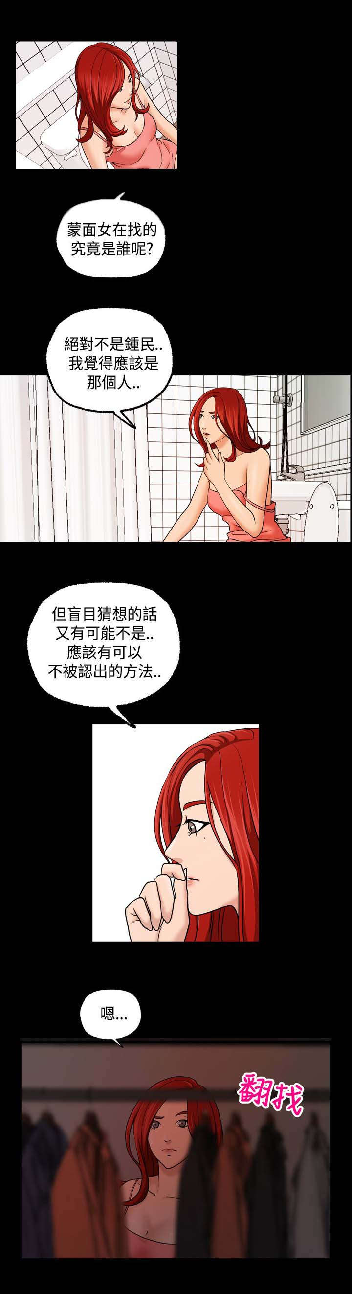 《蒙面女侠》漫画最新章节第18话免费下拉式在线观看章节第【3】张图片