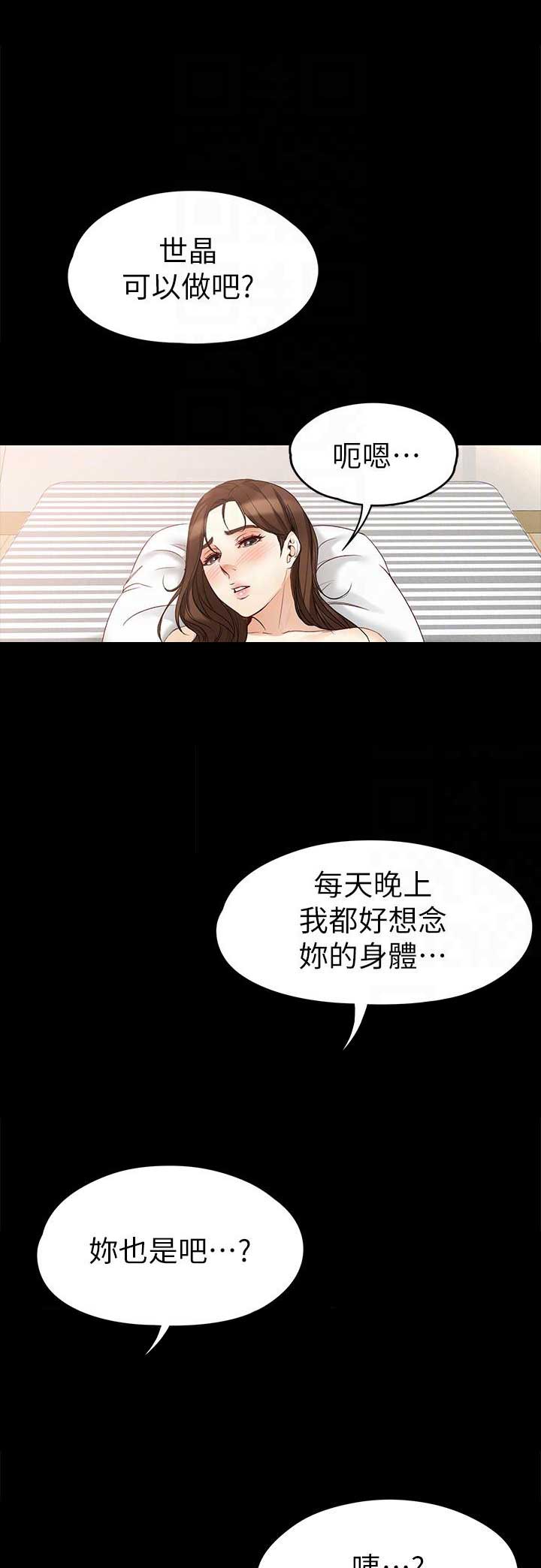 《大生世晶》漫画最新章节第86话免费下拉式在线观看章节第【2】张图片