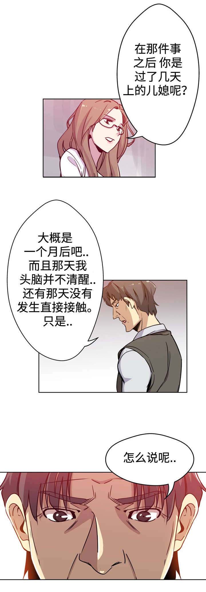 《家庭关系》漫画最新章节第3话免费下拉式在线观看章节第【1】张图片