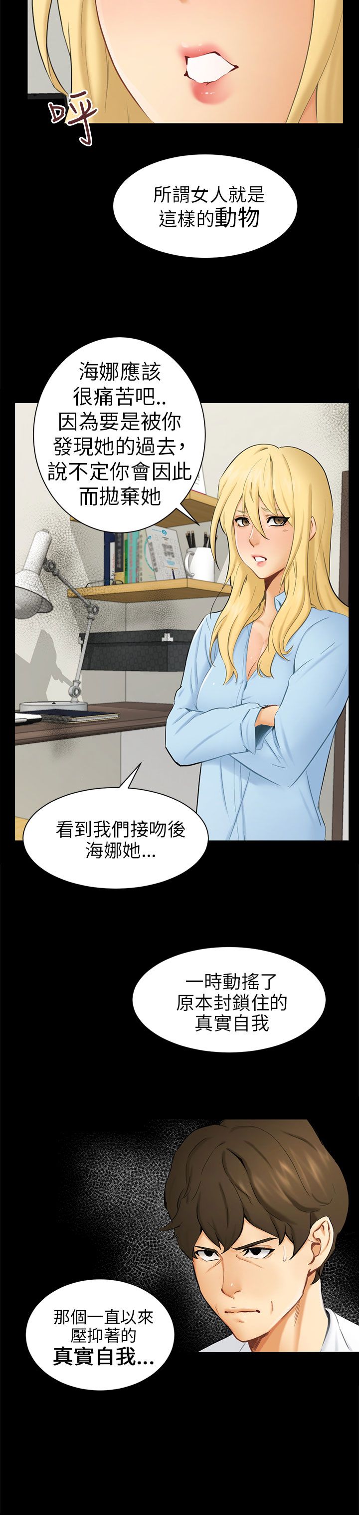 《谎言》漫画最新章节第17话免费下拉式在线观看章节第【13】张图片