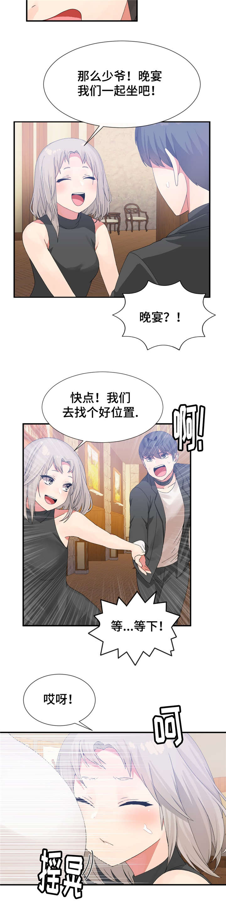 《特殊宴会》漫画最新章节第24话免费下拉式在线观看章节第【1】张图片