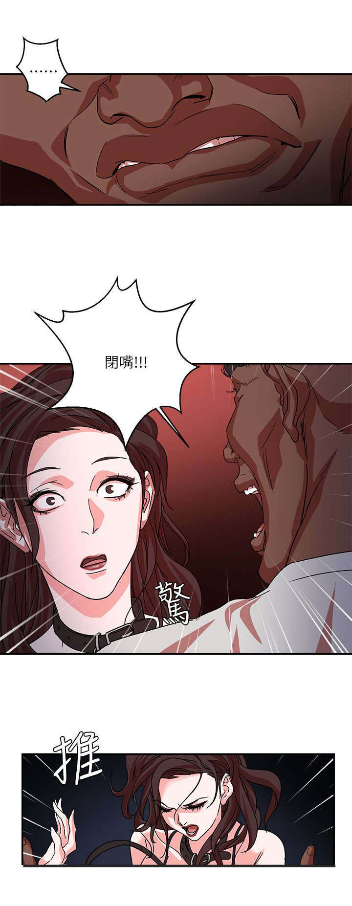 《圈养计划》漫画最新章节第4话免费下拉式在线观看章节第【6】张图片