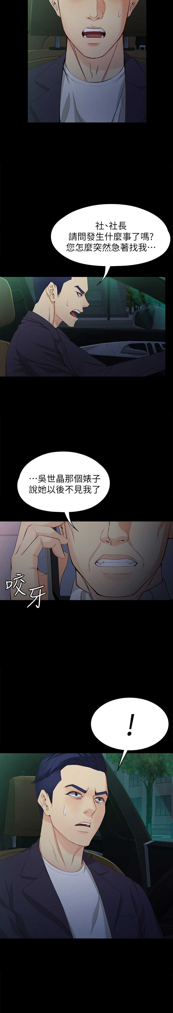 《大生世晶》漫画最新章节第70话免费下拉式在线观看章节第【8】张图片