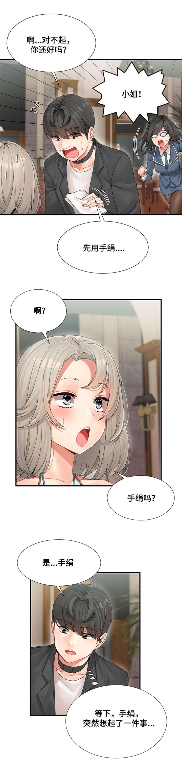 《特殊宴会》漫画最新章节第9话免费下拉式在线观看章节第【12】张图片