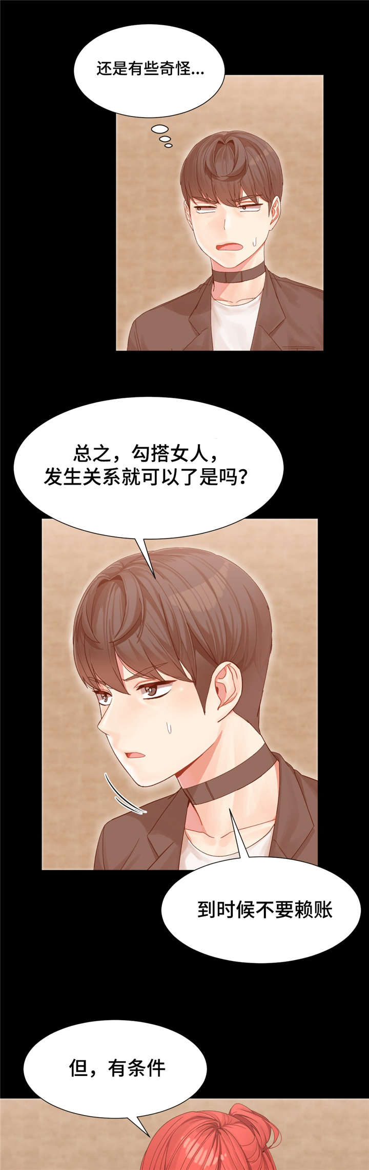 《特殊宴会》漫画最新章节第5话免费下拉式在线观看章节第【5】张图片