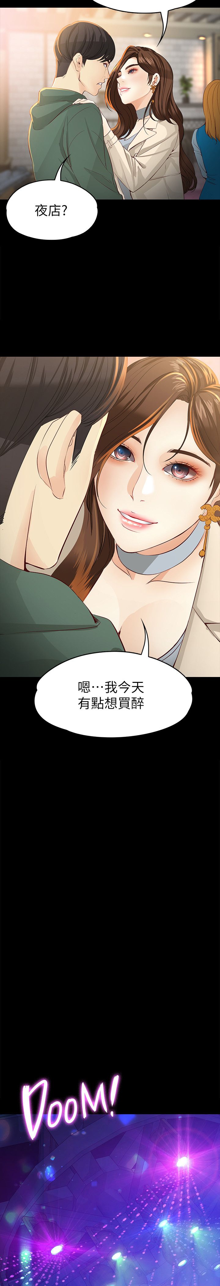 《大生世晶》漫画最新章节第43话免费下拉式在线观看章节第【7】张图片