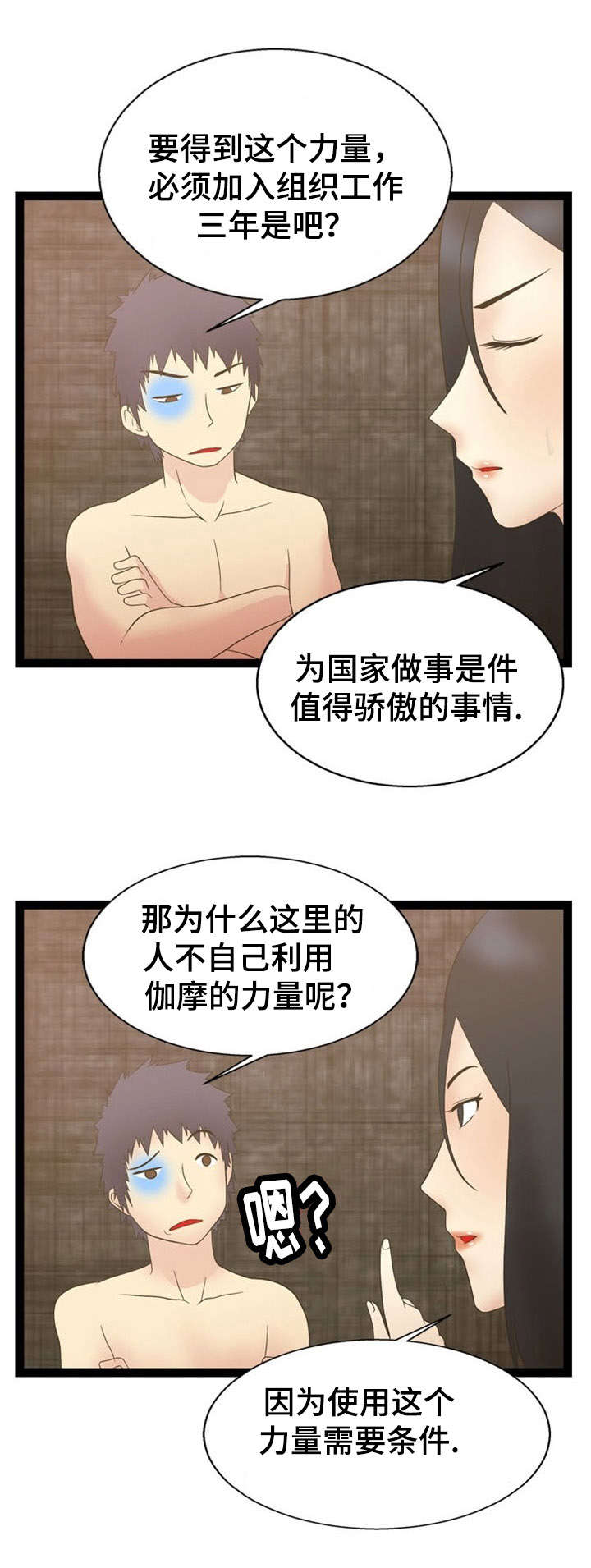 《神力修炼》漫画最新章节第17话免费下拉式在线观看章节第【14】张图片