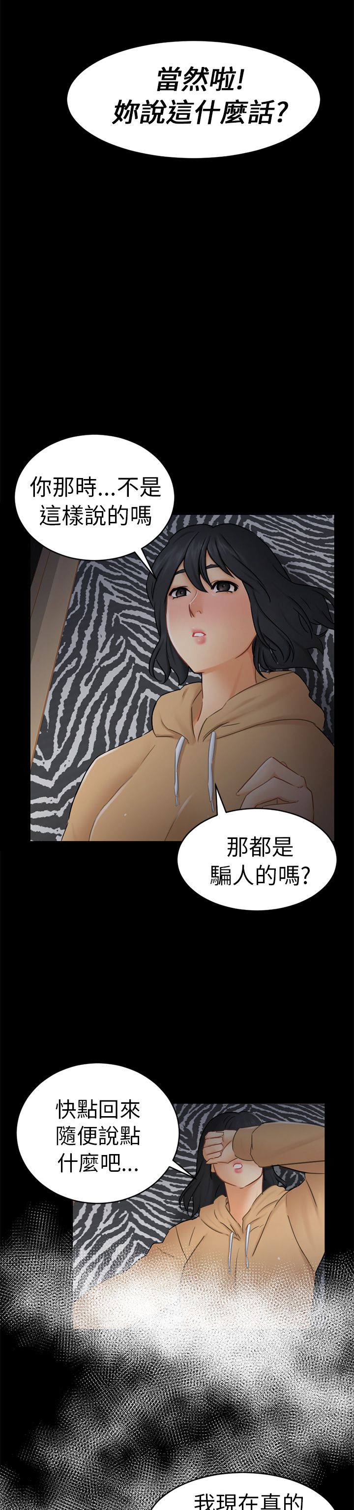 《谎言》漫画最新章节第26话免费下拉式在线观看章节第【5】张图片