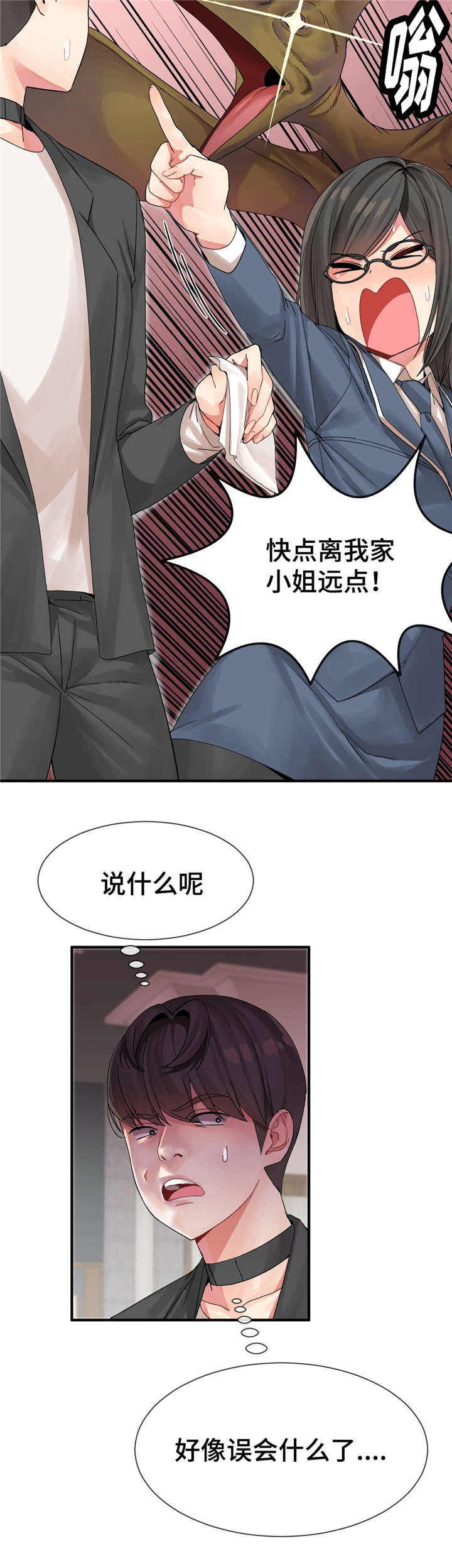 《特殊宴会》漫画最新章节第9话免费下拉式在线观看章节第【8】张图片