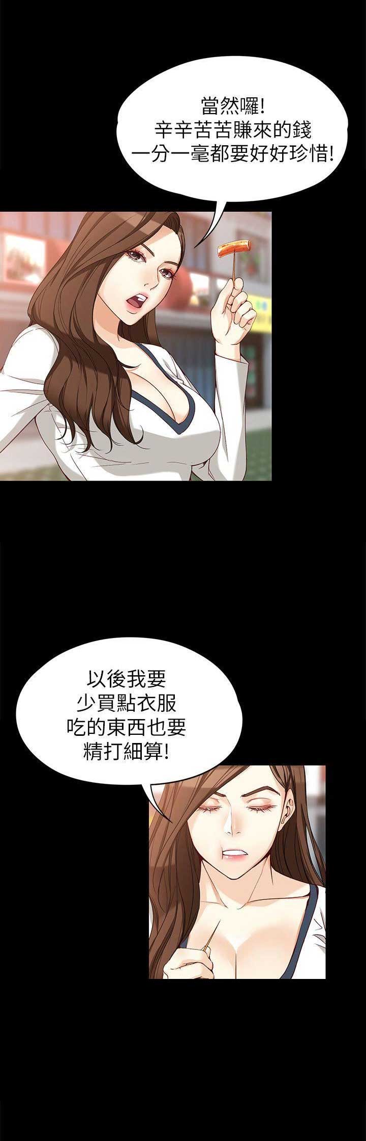 《大生世晶》漫画最新章节第67话免费下拉式在线观看章节第【14】张图片