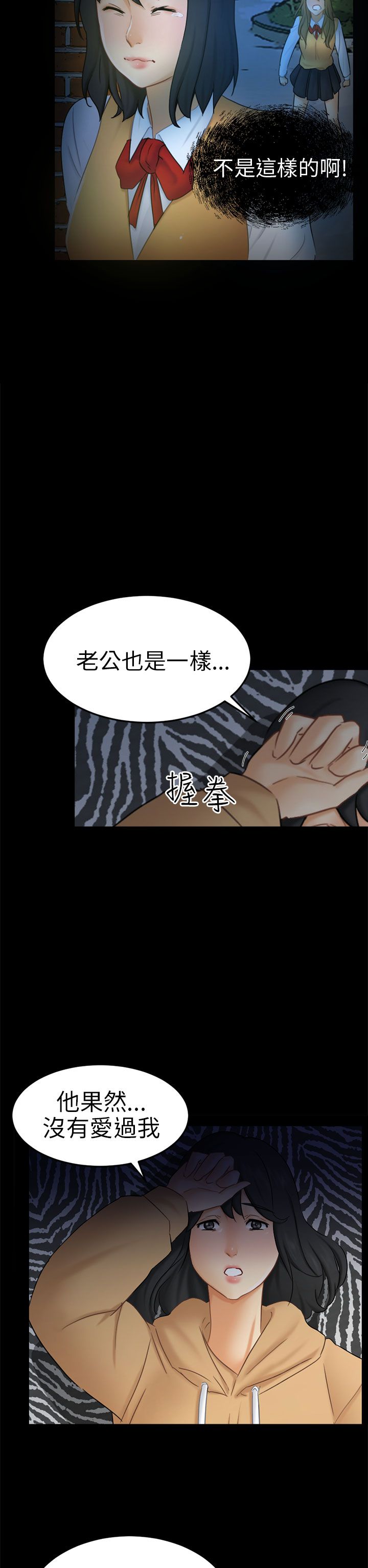 《谎言》漫画最新章节第21话免费下拉式在线观看章节第【2】张图片