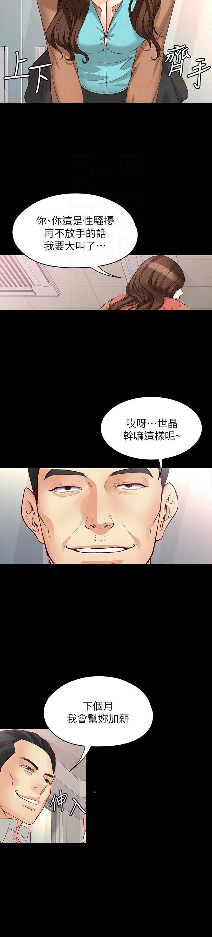 《大生世晶》漫画最新章节第84话免费下拉式在线观看章节第【8】张图片