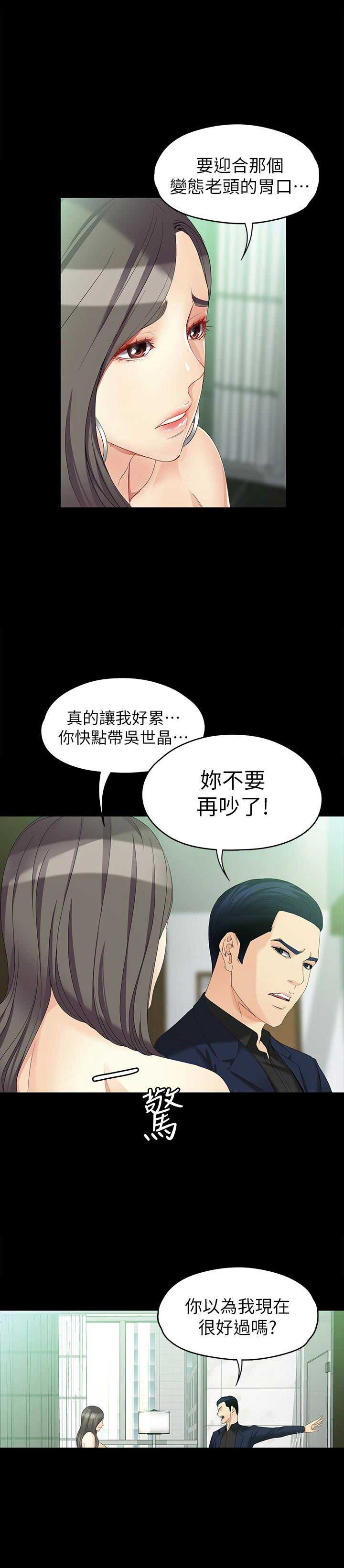 《大生世晶》漫画最新章节第89话免费下拉式在线观看章节第【5】张图片