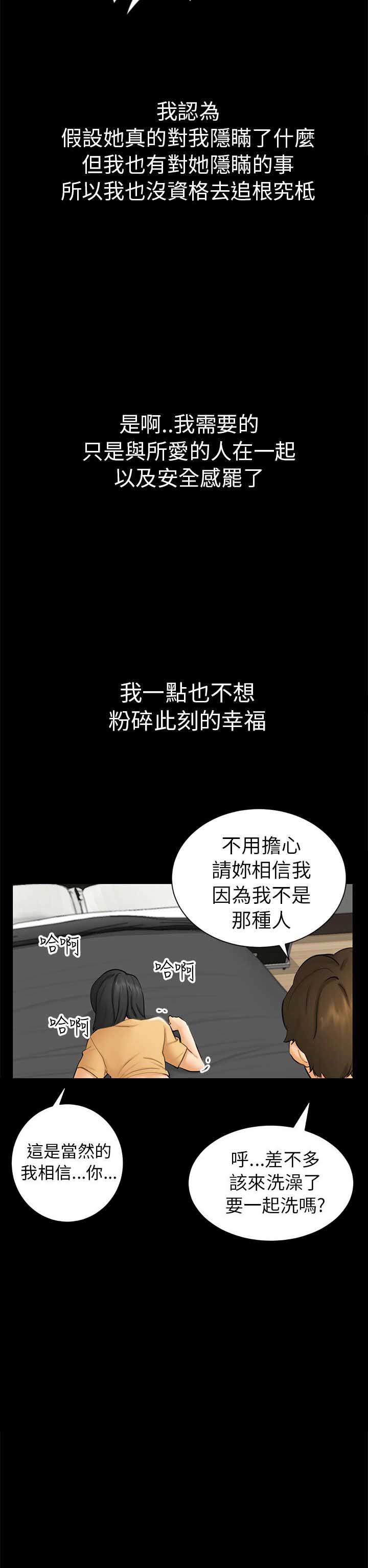 《谎言》漫画最新章节第4话免费下拉式在线观看章节第【2】张图片