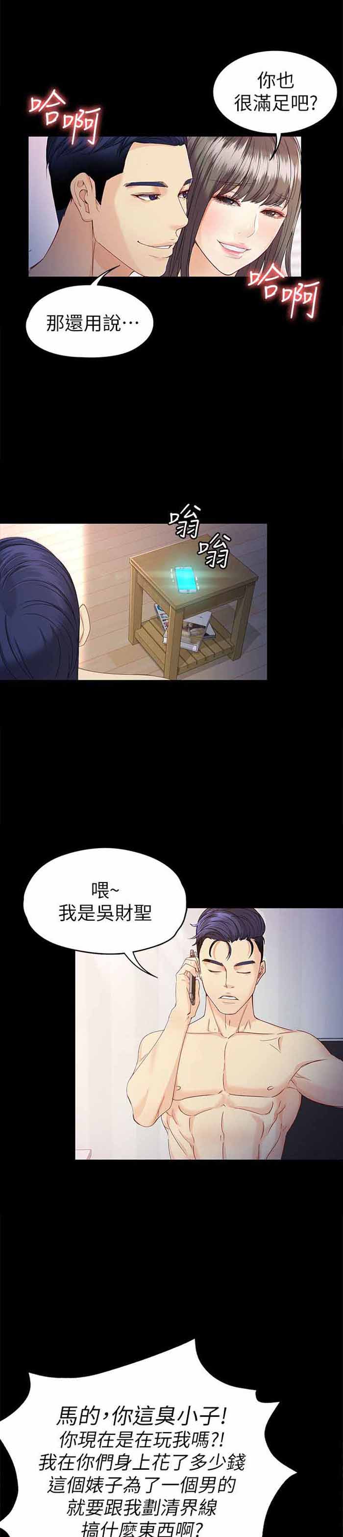 《大生世晶》漫画最新章节第55话免费下拉式在线观看章节第【10】张图片