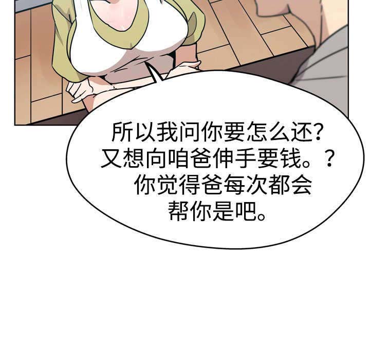 《家庭关系》漫画最新章节第4话免费下拉式在线观看章节第【18】张图片