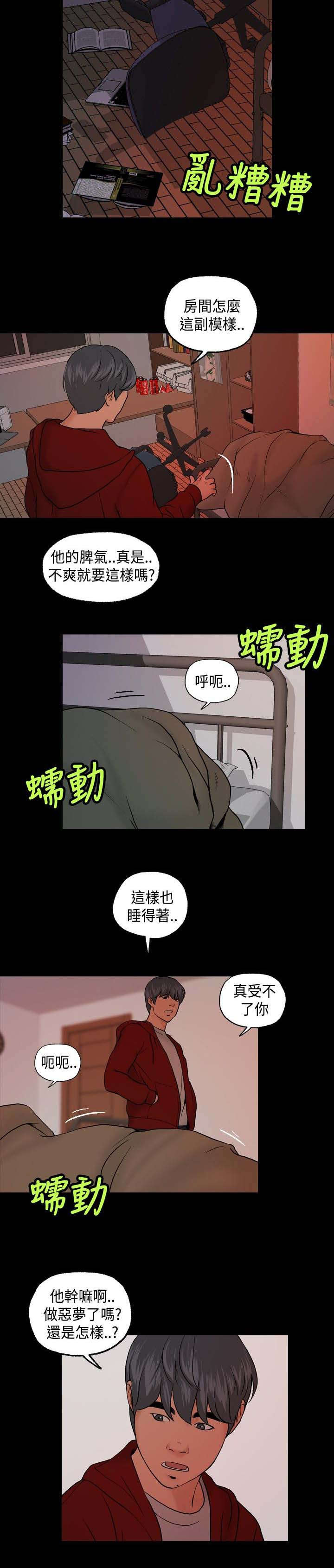 《蒙面女侠》漫画最新章节第10话免费下拉式在线观看章节第【10】张图片