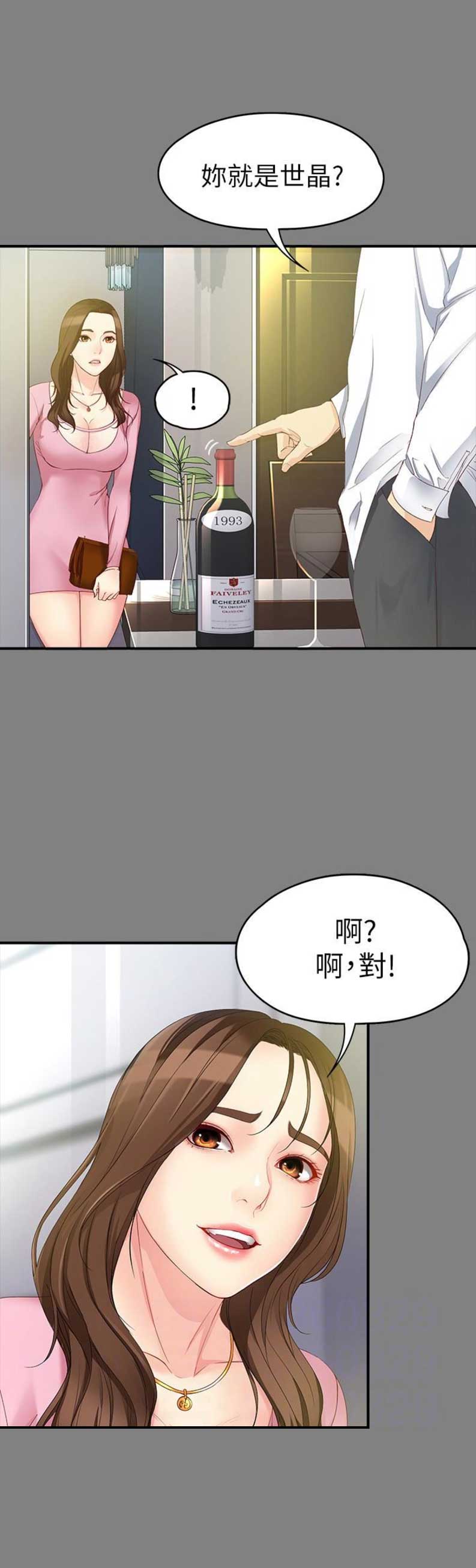 《大生世晶》漫画最新章节第95话免费下拉式在线观看章节第【5】张图片