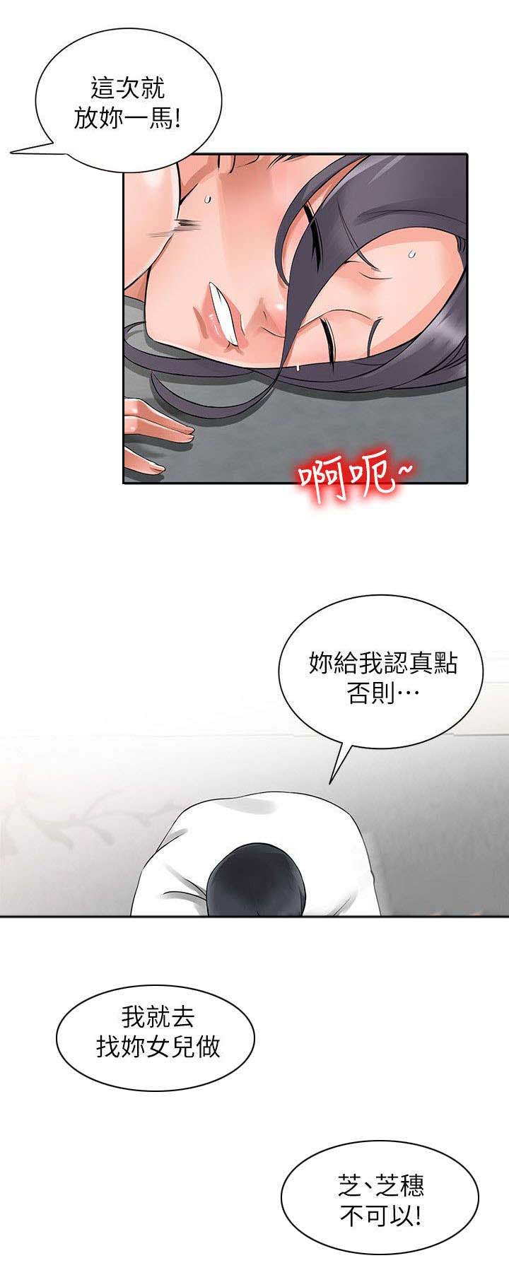 《意外桃花》漫画最新章节第8话免费下拉式在线观看章节第【8】张图片