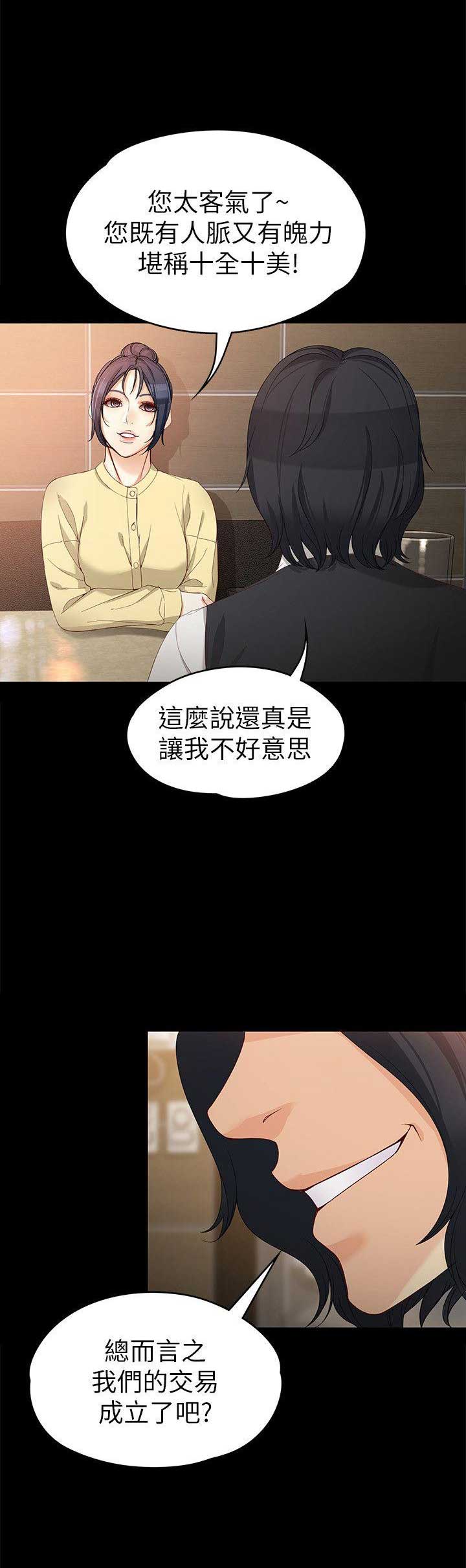 《大生世晶》漫画最新章节第59话免费下拉式在线观看章节第【16】张图片