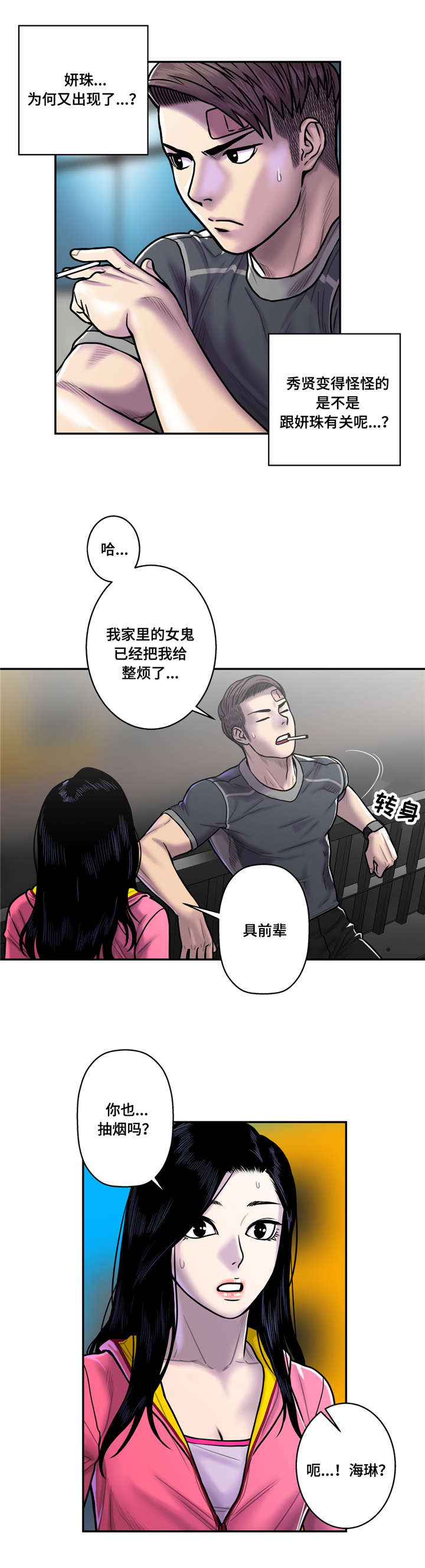 《家中女灵》漫画最新章节第29话免费下拉式在线观看章节第【2】张图片