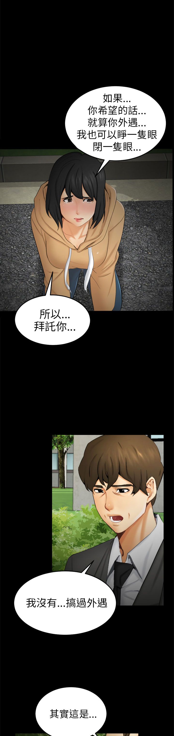 《谎言》漫画最新章节第18话免费下拉式在线观看章节第【10】张图片