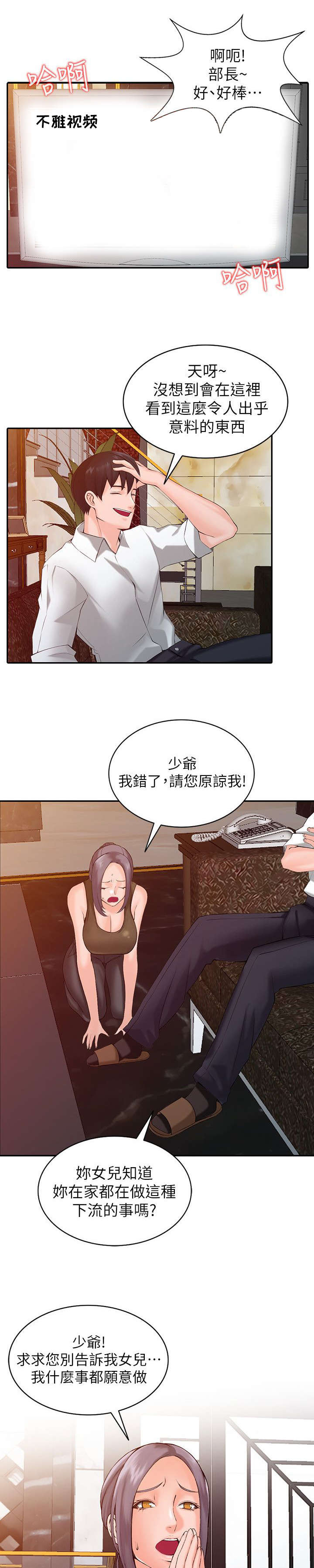 《意外桃花》漫画最新章节第3话免费下拉式在线观看章节第【12】张图片