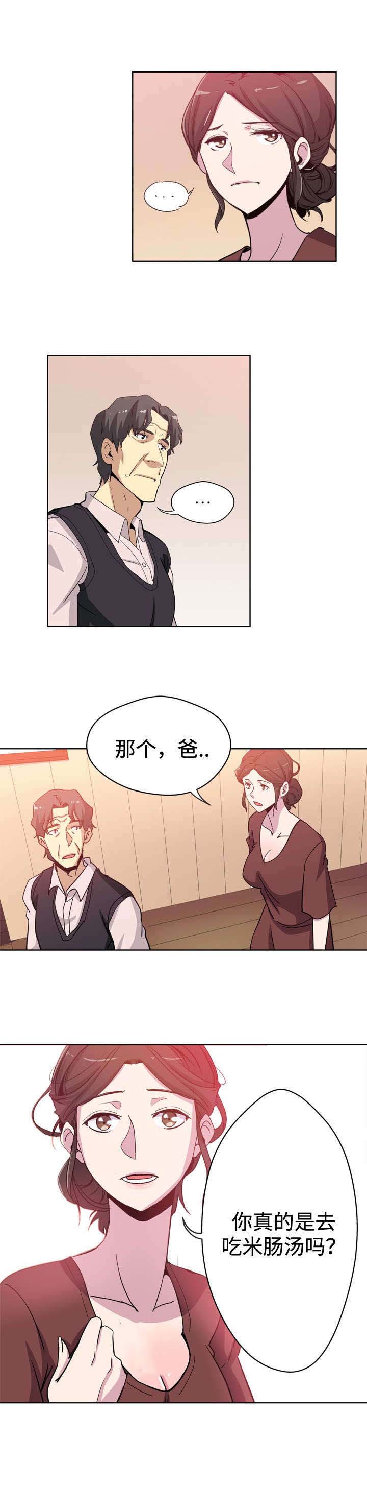 《家庭关系》漫画最新章节第1话免费下拉式在线观看章节第【2】张图片