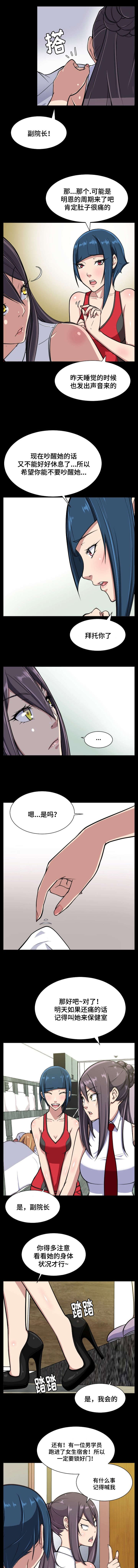 《天空复读学院》漫画最新章节第19话免费下拉式在线观看章节第【2】张图片