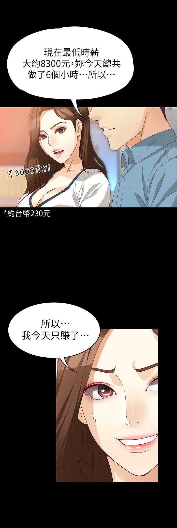 《大生世晶》漫画最新章节第66话免费下拉式在线观看章节第【2】张图片