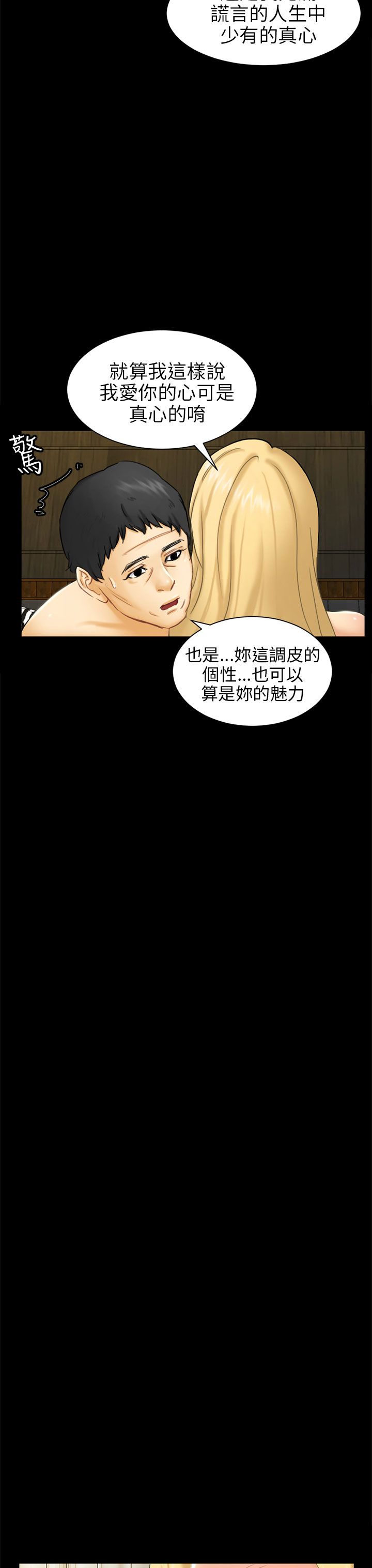 《谎言》漫画最新章节第7话免费下拉式在线观看章节第【10】张图片