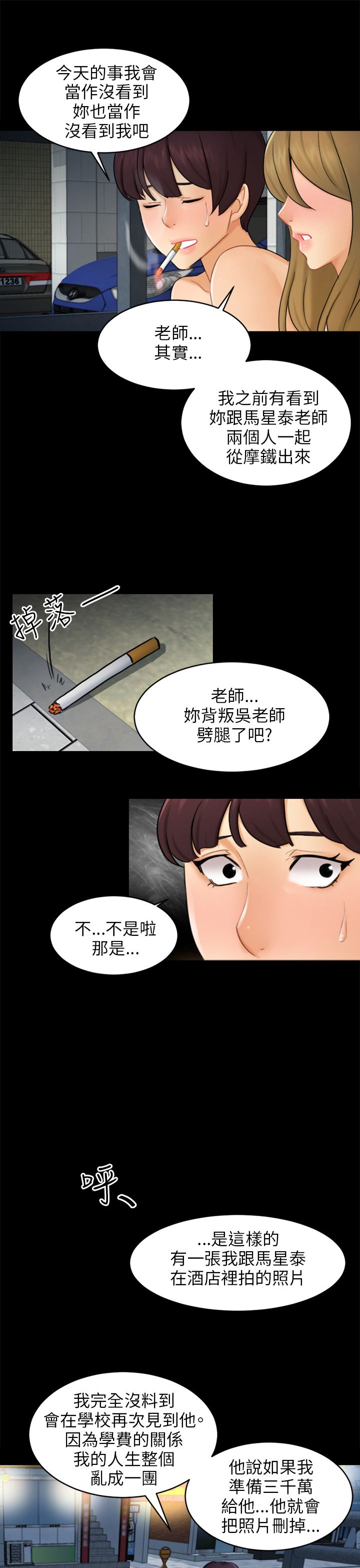 《谎言》漫画最新章节第34话免费下拉式在线观看章节第【12】张图片