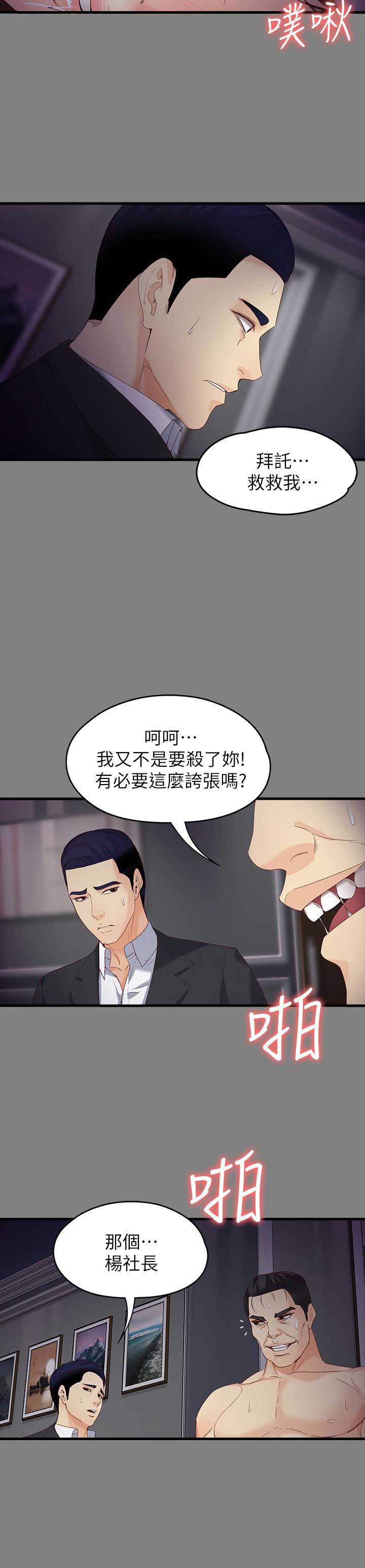 《大生世晶》漫画最新章节第97话免费下拉式在线观看章节第【5】张图片