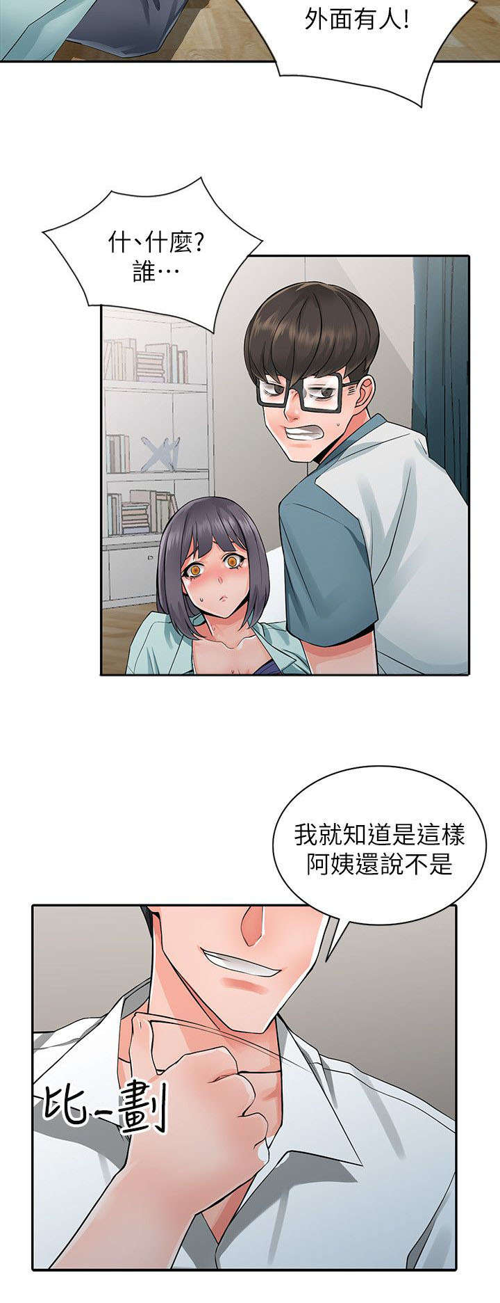 《意外桃花》漫画最新章节第12话免费下拉式在线观看章节第【10】张图片